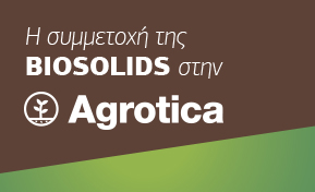 Η συμμετοχή της Biosolids στην Agrotica 2018