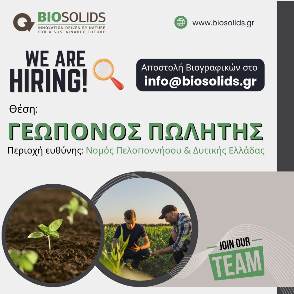 ΑΓΓΕΛΙΕΣ BIOSOLIDS